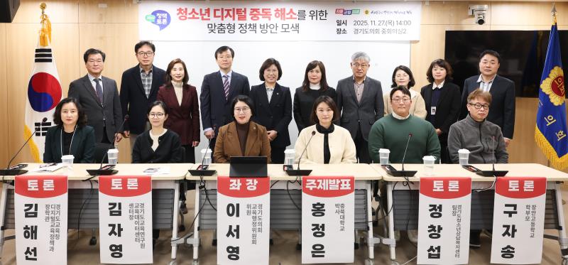 청소년 디지털 중독 해소를 위한 맞춤형 정책 관련 정책토론회_6