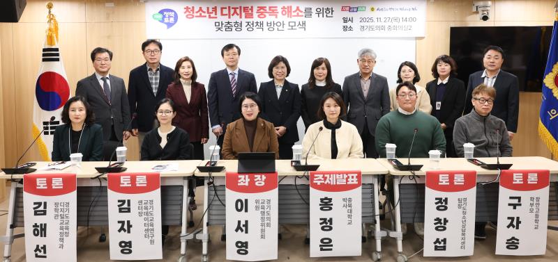 청소년 디지털 중독 해소를 위한 맞춤형 정책 관련 정책토론회_7