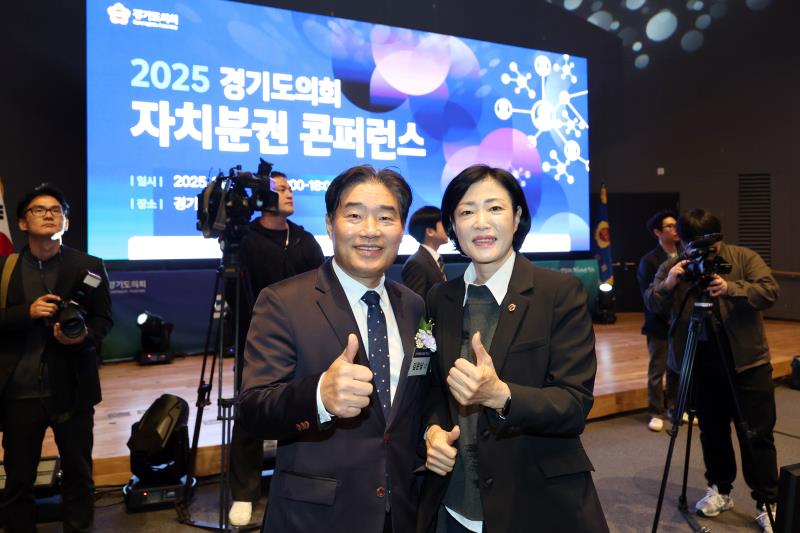 2025 경기도의회 자치분권 콘퍼런스_2