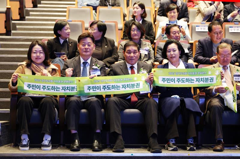 2025 경기도의회 자치분권 콘퍼런스_6