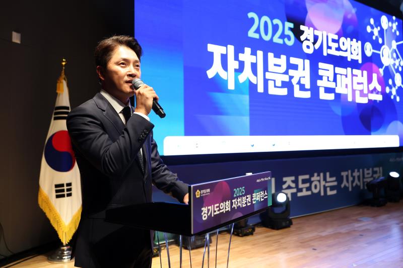 2025 경기도의회 자치분권 콘퍼런스_9