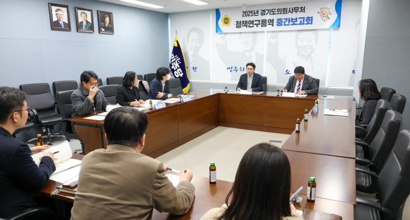 더불어민주당 정책연구용역 중간보고회