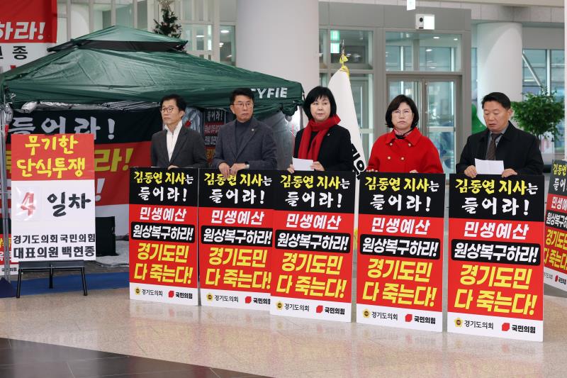 경기도의회 건설교통위원회, 보건복지위원회 국민의힘 의원 기자회견_2