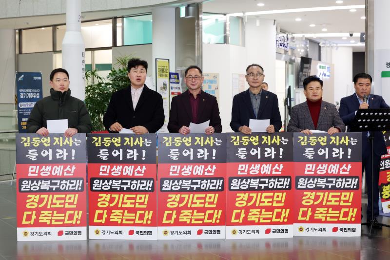 경기도의회 건설교통위원회, 보건복지위원회 국민의힘 의원 기자회견_3