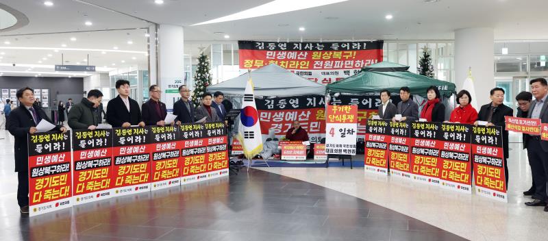 경기도의회 건설교통위원회, 보건복지위원회 국민의힘 의원 기자회견_10