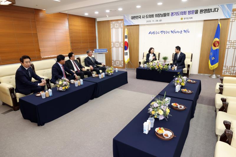 대한민국시도의회의장협의회 2025년 제7차 임시회 환담