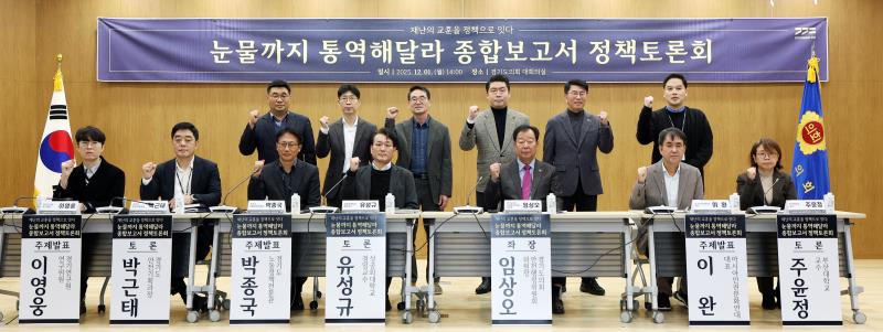 눈물까지 통역해달라 종합보고서 정책토론회_7