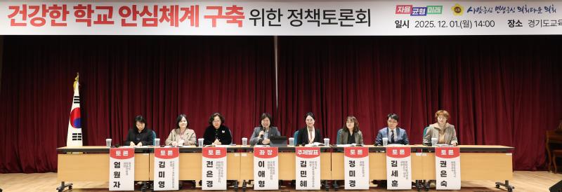 건강한 학교 안심 체계구축 위한 정책토론회_2