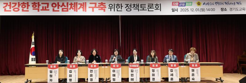 건강한 학교 안심 체계구축 위한 정책토론회_3