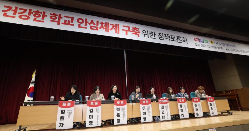 건강한 학교 안심 체계구축 위한 정책토론회_6