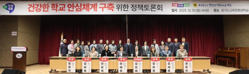 건강한 학교 안심 체계구축 위한 정책토론회_10