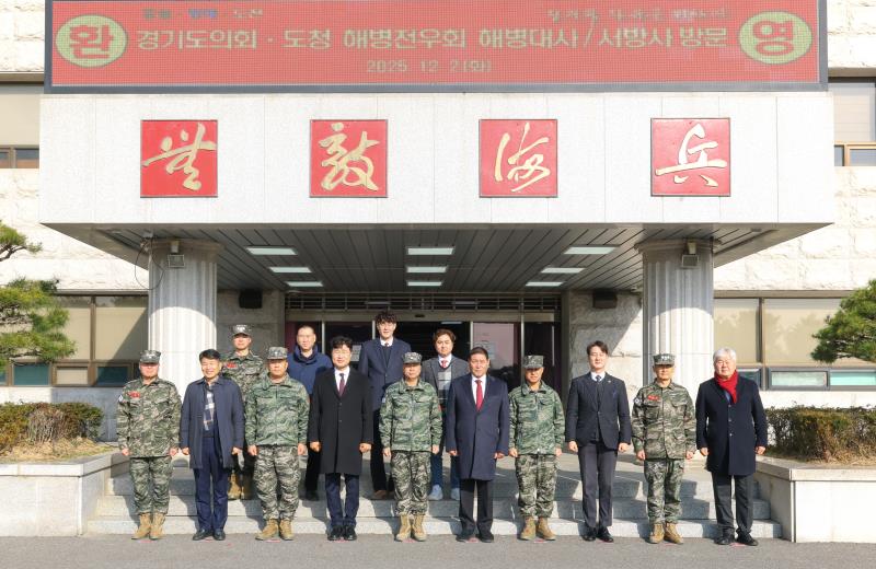 경기도의회 .도청 해병정우회 해병대사령부 방문