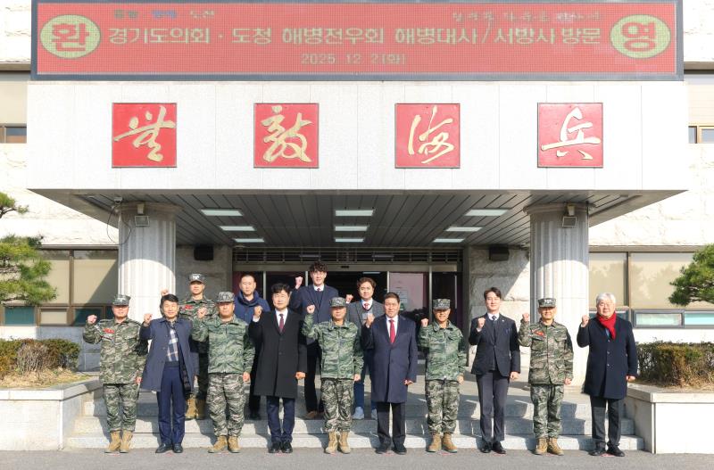 경기도의회 .도청 해병정우회 해병대사령부 방문_2