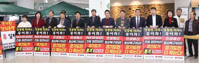 국민의힘 단식농성 8일차 기자회견 및 도지사실 항의 방문_8