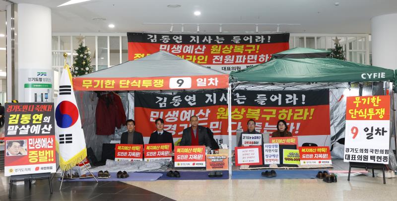 경기도의회 국민의힘 백현종대표 단식투쟁 9일차