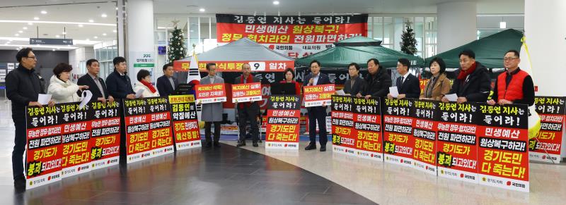 경기도의회 국민의힘 단식농성 9일차 기자회견