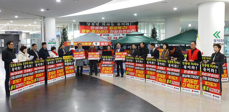 경기도의회 국민의힘 단식농성 9일차 기자회견_2