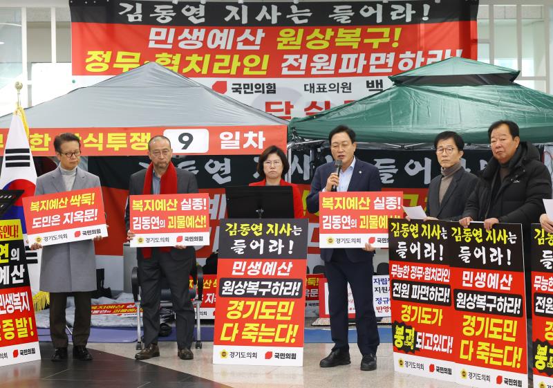 경기도의회 국민의힘 단식농성 9일차 기자회견_3