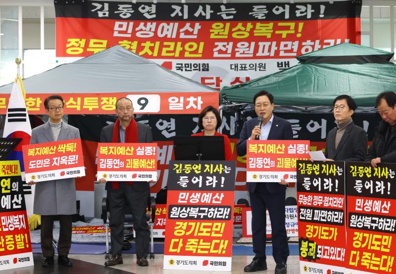 경기도의회 국민의힘 단식농성 9일차 기자회견_4