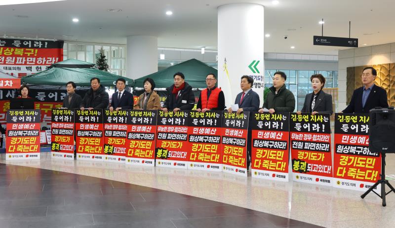 경기도의회 국민의힘 단식농성 9일차 기자회견_7