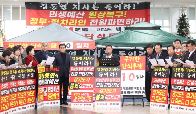 국민의힘 단식농성장 규탄 기자회견 및 도지사실 방문_4