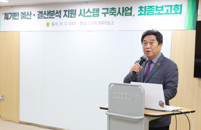 AI기반 예산.결산 지원 시스템 구축사업 최종보고회_3