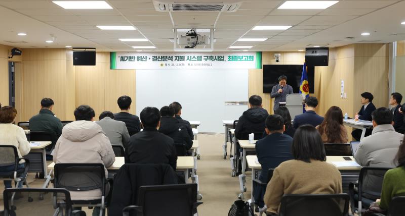AI기반 예산.결산 지원 시스템 구축사업 최종보고회_4