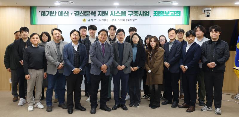 AI기반 예산.결산 지원 시스템 구축사업 최종보고회_6