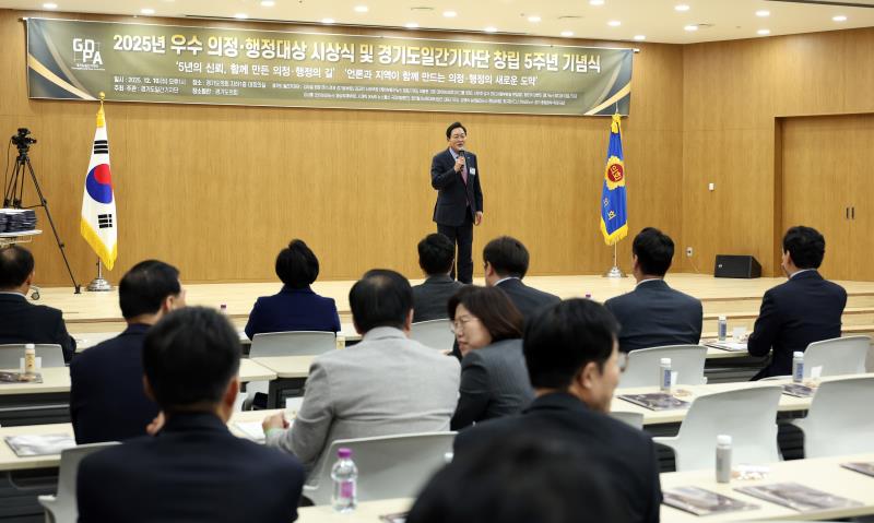 2025년 우수 의정 행정대상 시상식 및 경기도일간기자단 창립 5주년 기념식_7