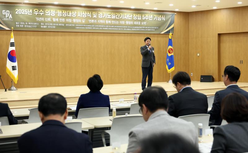 2025년 우수 의정 행정대상 시상식 및 경기도일간기자단 창립 5주년 기념식_8