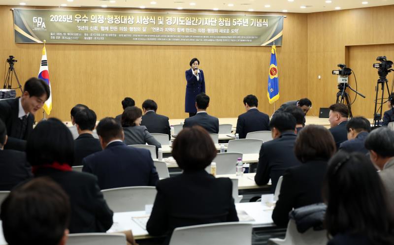 2025년 우수 의정 행정대상 시상식 및 경기도일간기자단 창립 5주년 기념식