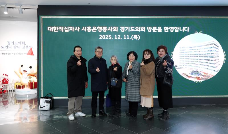 대한적십자사 시흥은행봉사회 경기도의회 방문 사진 2