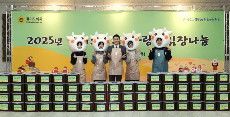 2025년 경기도의회 사랑의 김장나눔_4