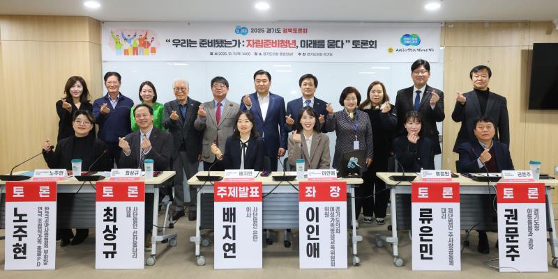 우리는 준비됐는가 자립준비청년 미래를 묻다 토론회