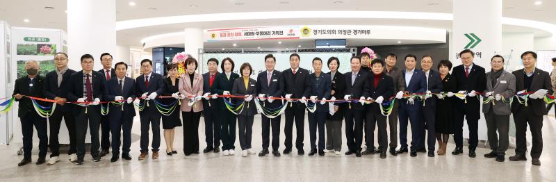 국가정원 지정을 위한 물과 꽃의 정원, 세미원 두물머리 기획전