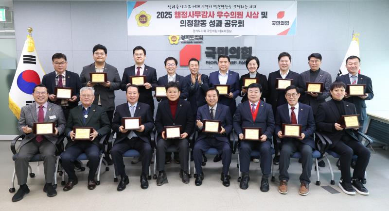 국민의힘 행감 우수의원 시상식