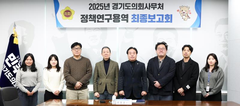 더불어민주당 연구용역 최종보고회 (김동규 의원)_2