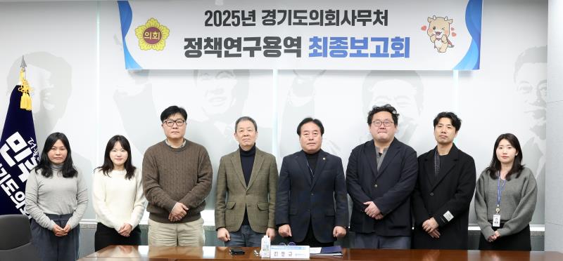 더불어민주당 연구용역 최종보고회 (김동규 의원)_3