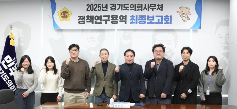 더불어민주당 연구용역 최종보고회 (김동규 의원)_4