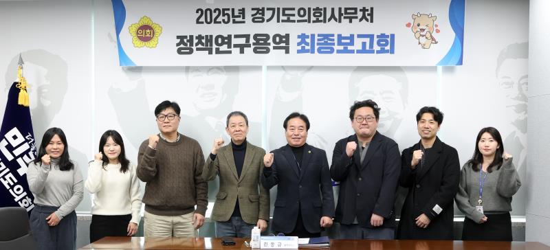 더불어민주당 연구용역 최종보고회 (김동규 의원)_5