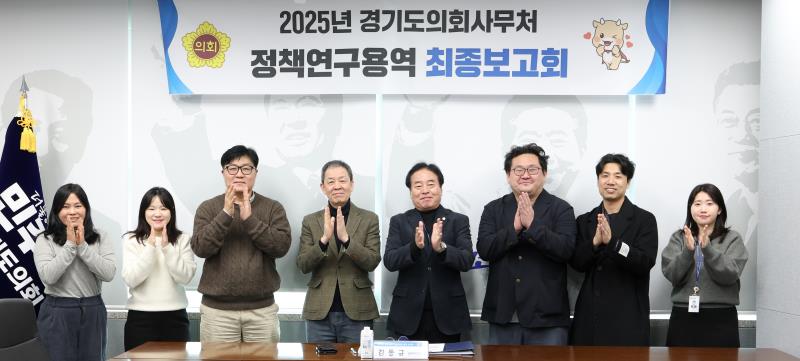 더불어민주당 연구용역 최종보고회 (김동규 의원)