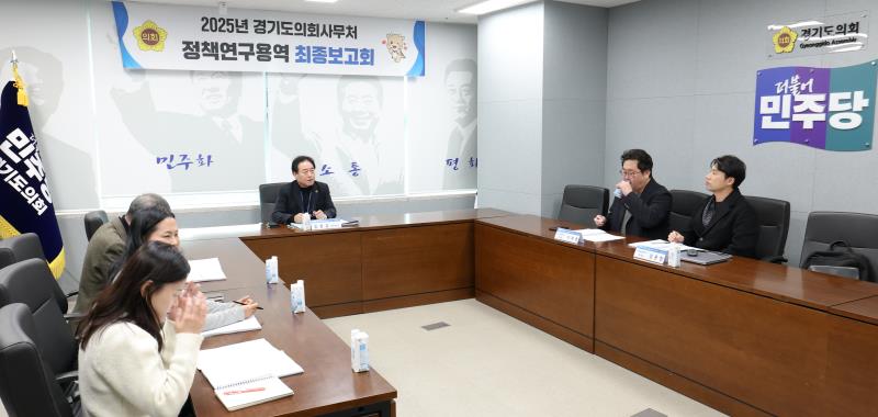 더불어민주당 연구용역 최종보고회 (김동규 의원)_6