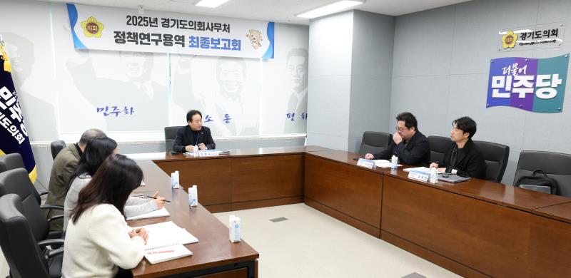 더불어민주당 연구용역 최종보고회 (김동규 의원)_7