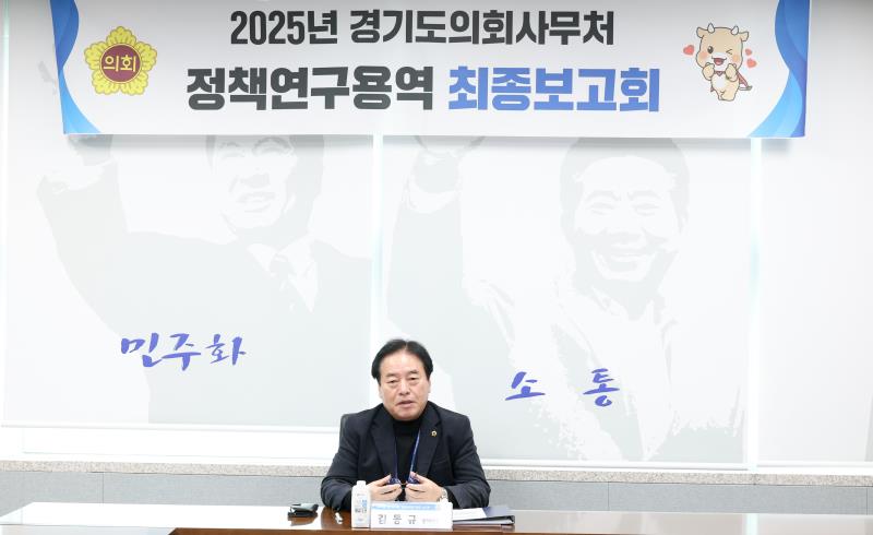 더불어민주당 연구용역 최종보고회 (김동규 의원)_8