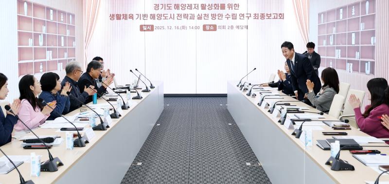 경기도 해양레저 활성화를 위한 생활체육 기반 해양도시 전략과 실천 방안 수립 연구 최종보고회_2