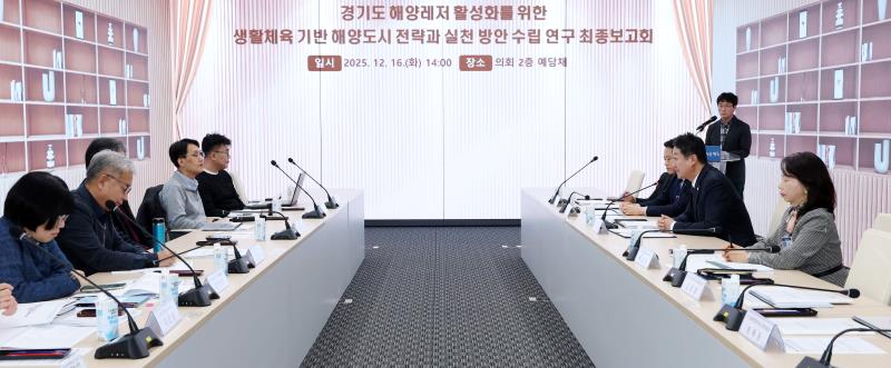 경기도 해양레저 활성화를 위한 생활체육 기반 해양도시 전략과 실천 방안 수립 연구 최종보고회_7