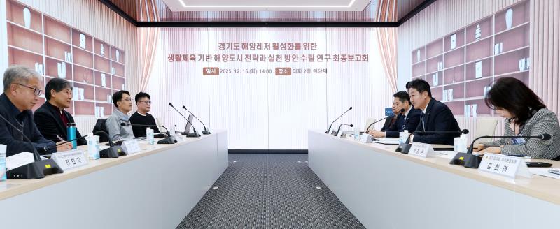 경기도 해양레저 활성화를 위한 생활체육 기반 해양도시 전략과 실천 방안 수립 연구 최종보고회_8