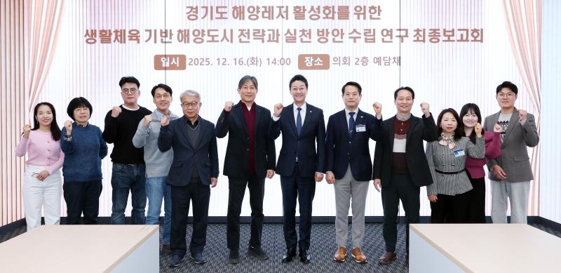 경기도 해양레저 활성화를 위한 생활체육 기반 해양도시 전략과 실천 방안 수립 연구 최종보고회_10