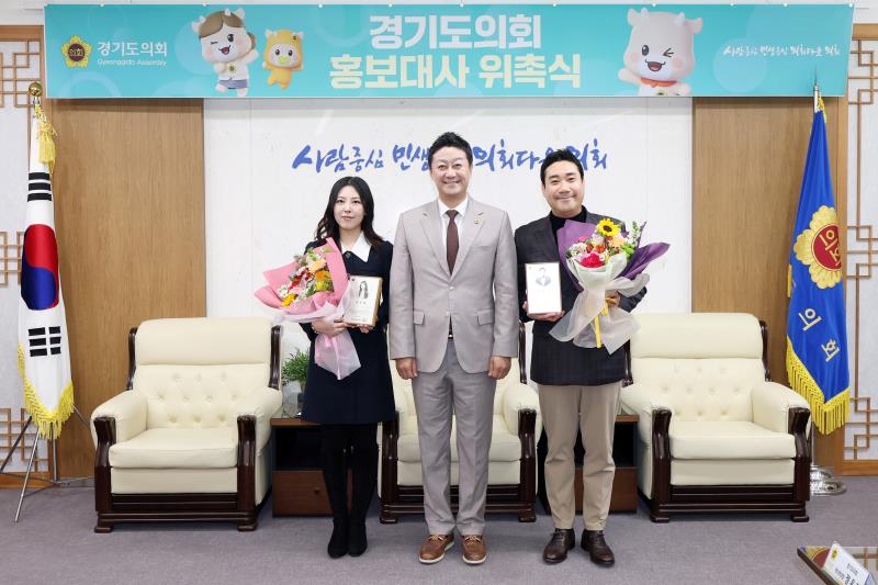 경기도의회 홍보대사 위촉식_8