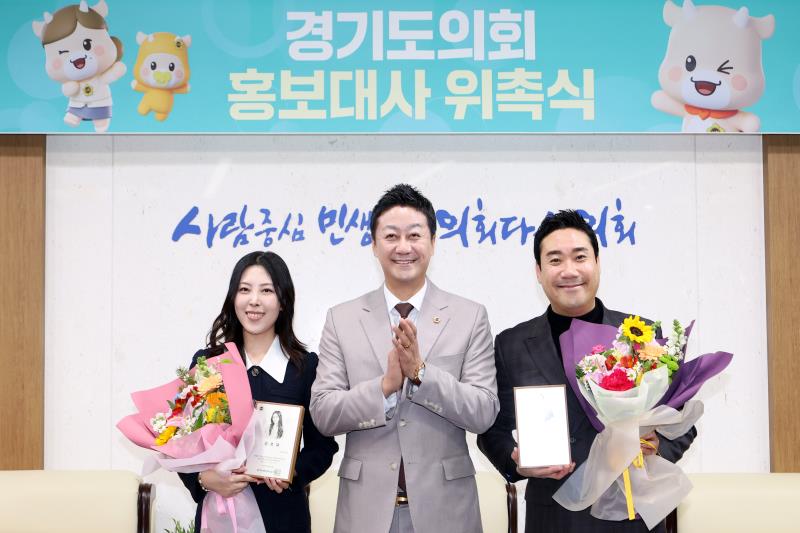 경기도의회 홍보대사 위촉식_9